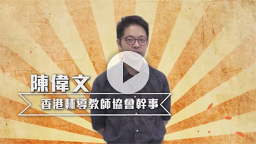 【DSE放榜日】鼓勵說話講呢D