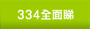 334����ڻ